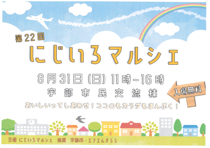 にじいろマルシェチラシおもて