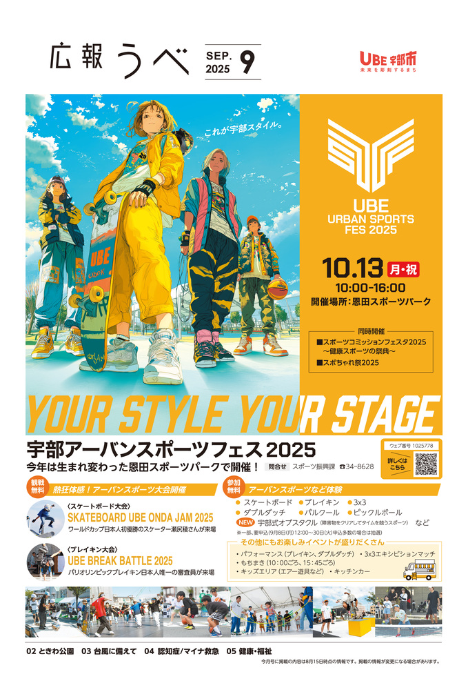 広報うべ　2025年　9月号