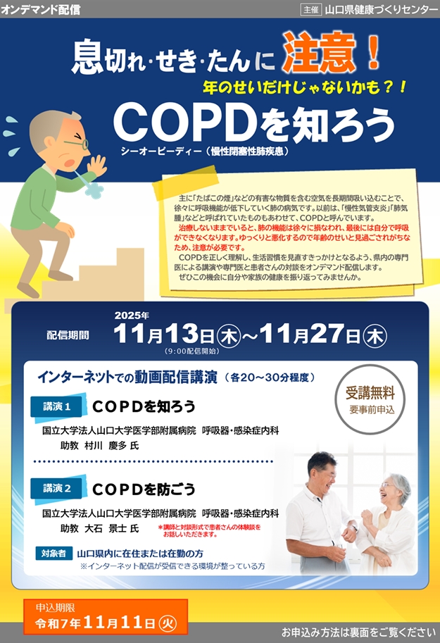 COPD（慢性閉塞性肺疾患）を知ろう