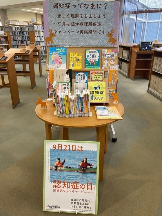 写真:認知症関連の図書の展示