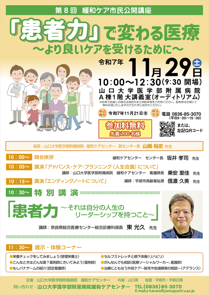 緩和ケア市民公開講座