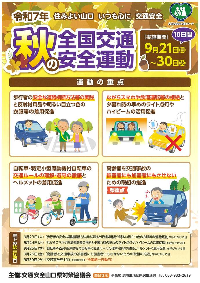 秋の運動チラシ