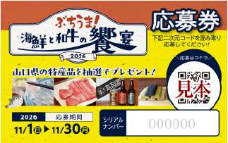 応募券