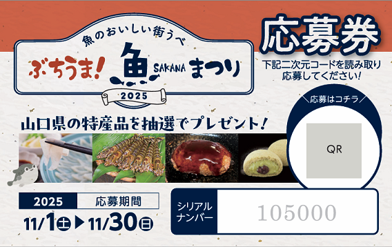 応募券