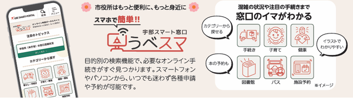 うべスマ紹介イラスト