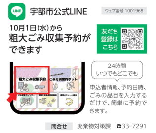 宇部市公式LINE