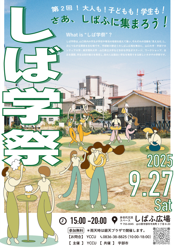 しば学祭チラシ