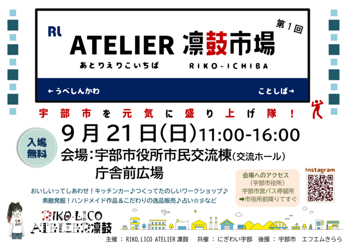 Atelier凛鼓市場チラシ