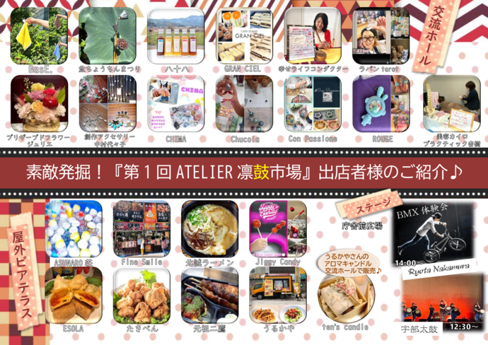 Atelier凛鼓市場チラシ