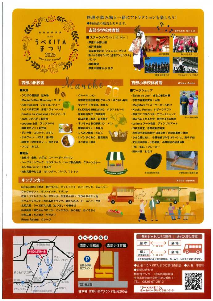 うべKITAまつりチラシ裏面