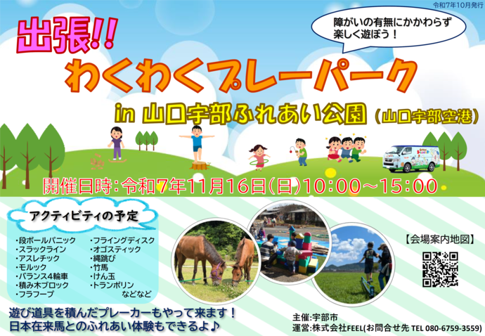 出張！！わくわくプレーパークうべ in 山口宇部ふれあい公園