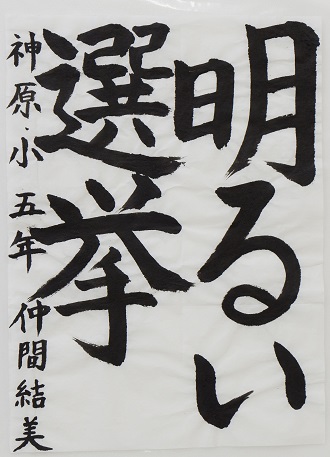 神原小学校5年仲間 結美
