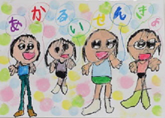 原小学校1年 和田 采佳