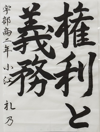 宇部商業高校2年小江 礼乃