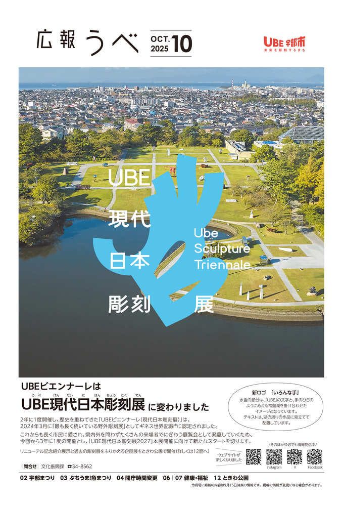 広報うべ　2025年　10月号