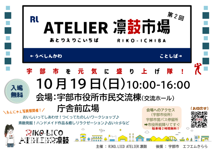 Atelier凛鼓市場チラシ