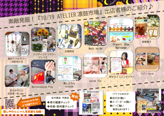 Atelier凛鼓市場チラシ