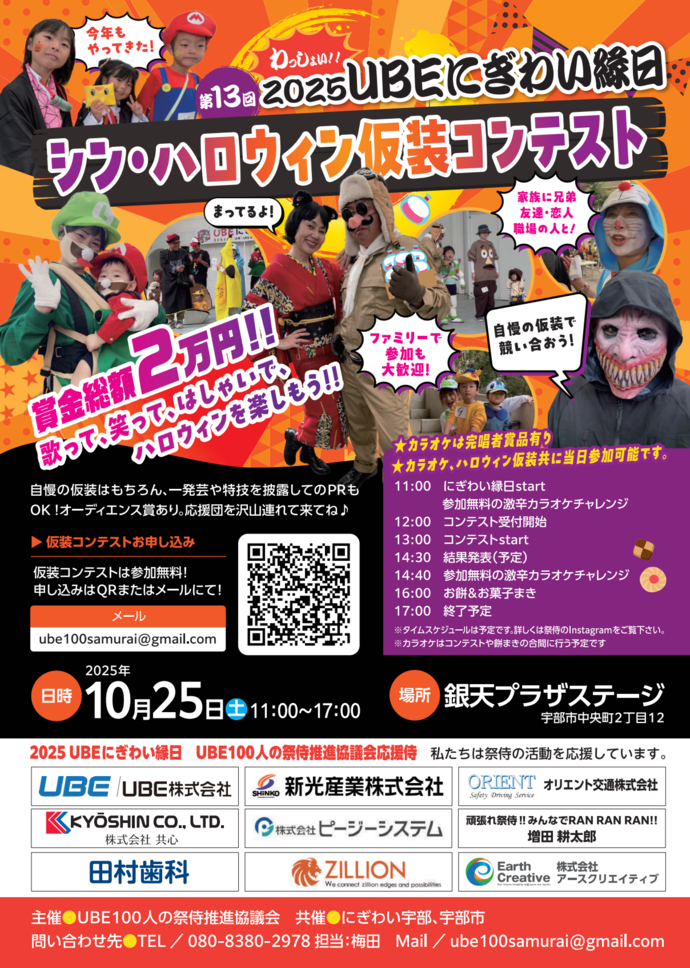 第13回 UBEにぎわい縁日チラシ（表）