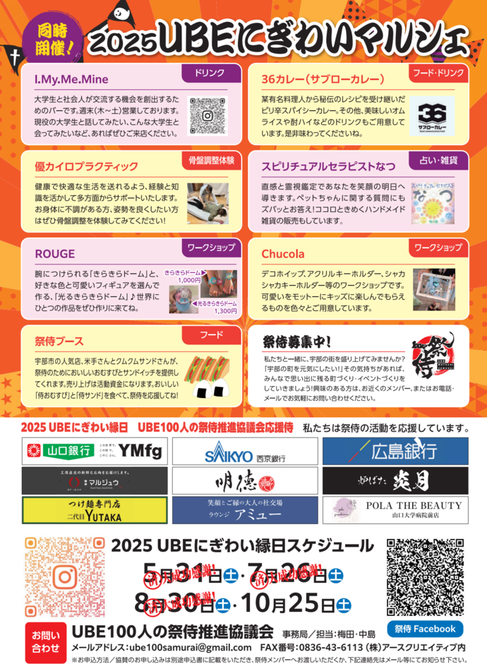 第13回 UBEにぎわい縁日チラシ（裏）