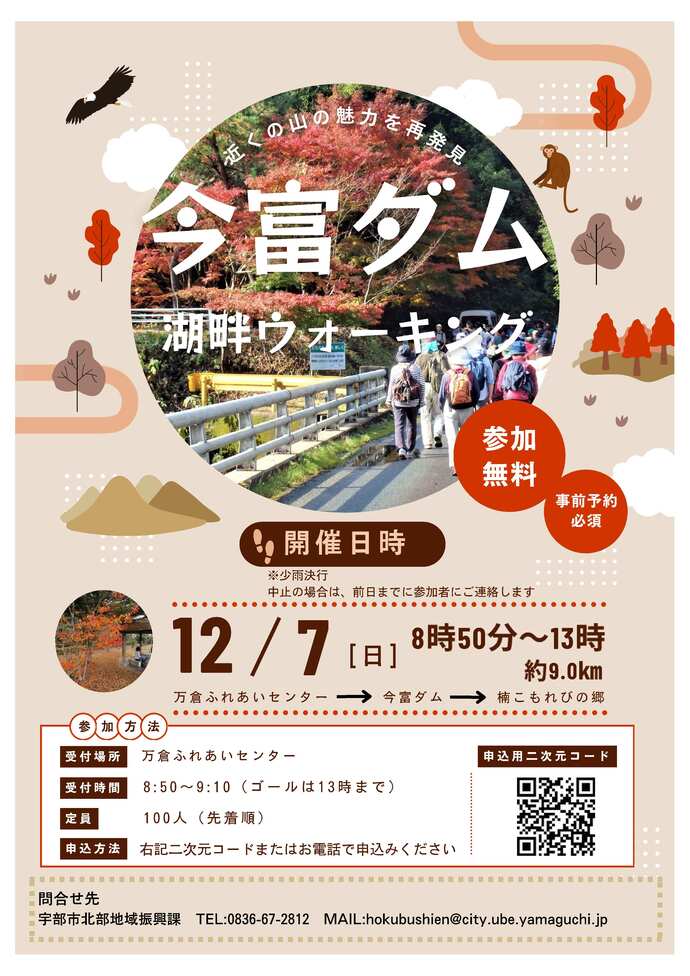 今富ダム湖畔ウォーキング