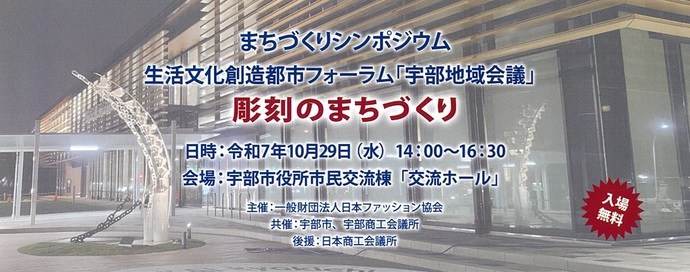 生活文化創造都市フォーラム「宇部地域会議」