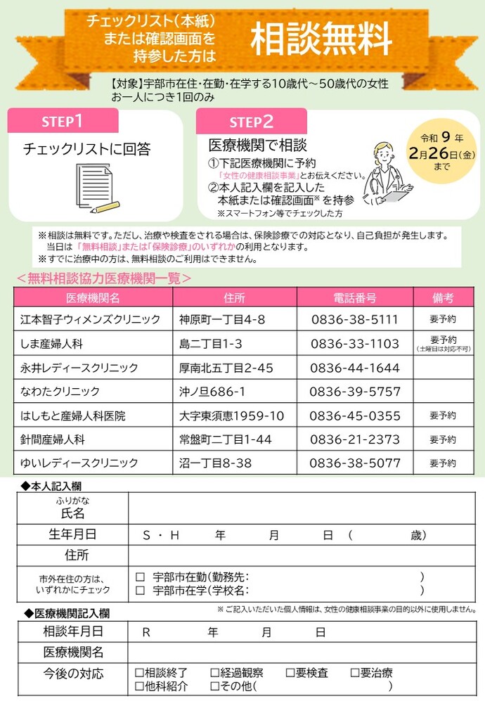 婦人科無料相談