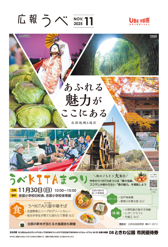 広報うべ 2025年 11月号