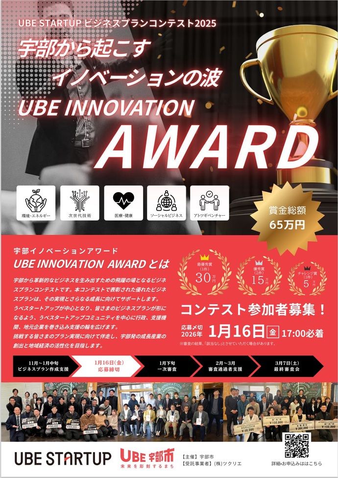 ビジネスプランコンテスト2025チラシ