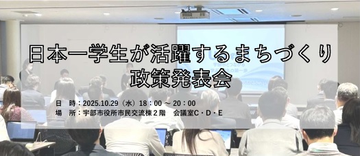 政策発表会サムネイル