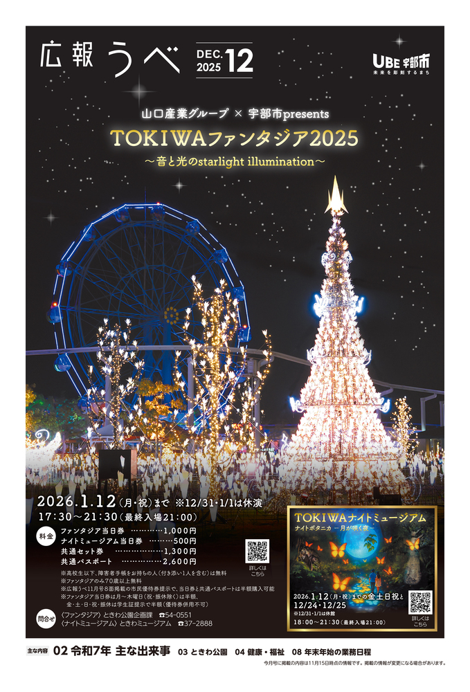 広報うべ　2025年　12月号