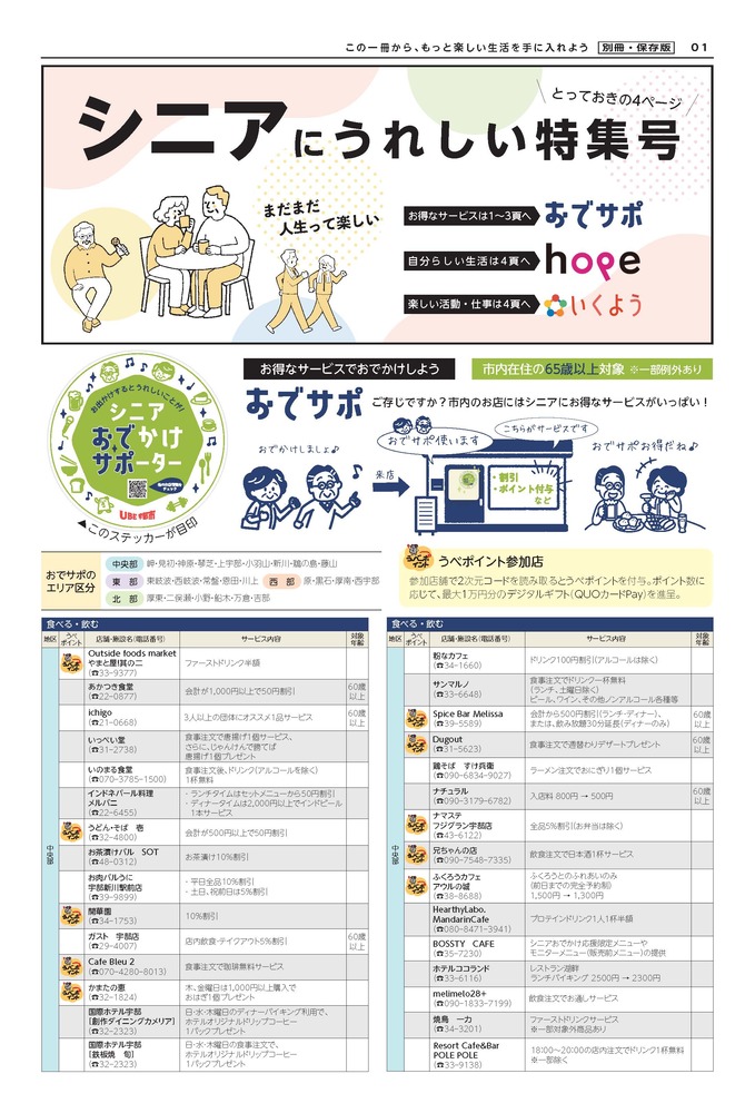 広報うべ　2025年　12月号別冊（シニアにうれしい特集号）