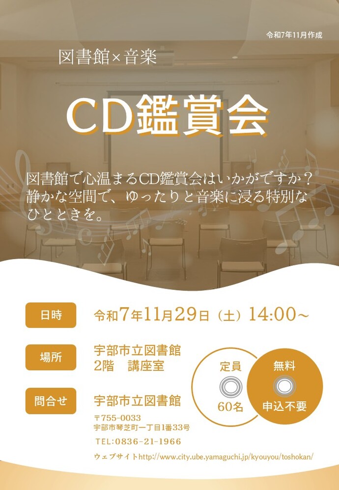 CD鑑賞会