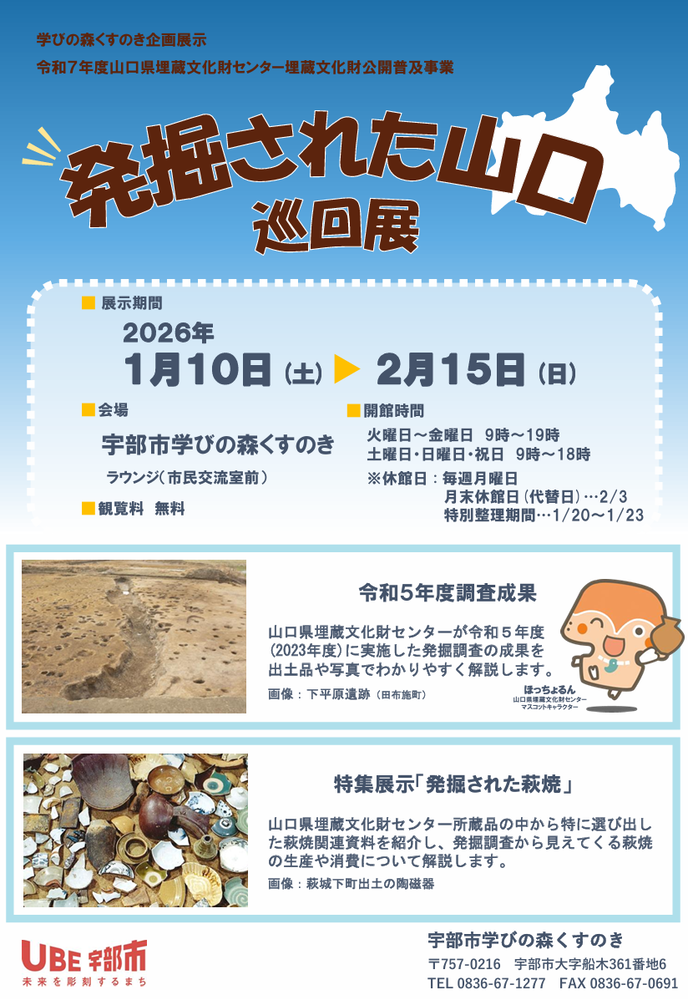 巡回展チラシ(表)