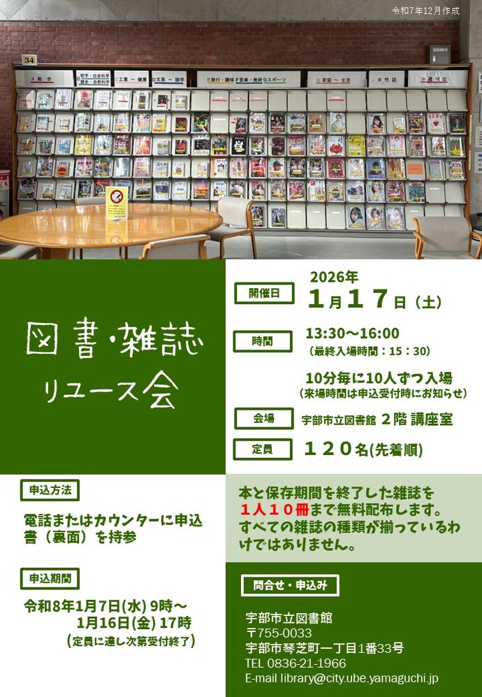 令和7年度図書・雑誌リユース会