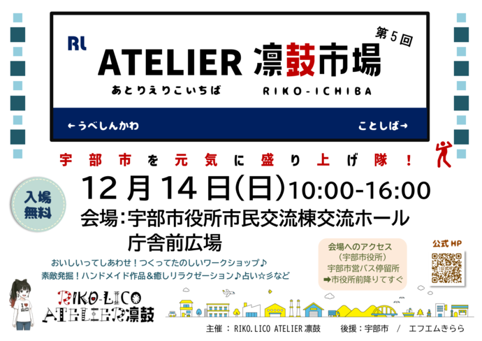 ATELIER凛鼓市場チラシおもて