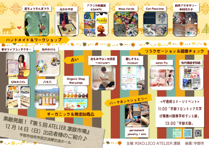 ATELIER凛鼓市場チラシうら