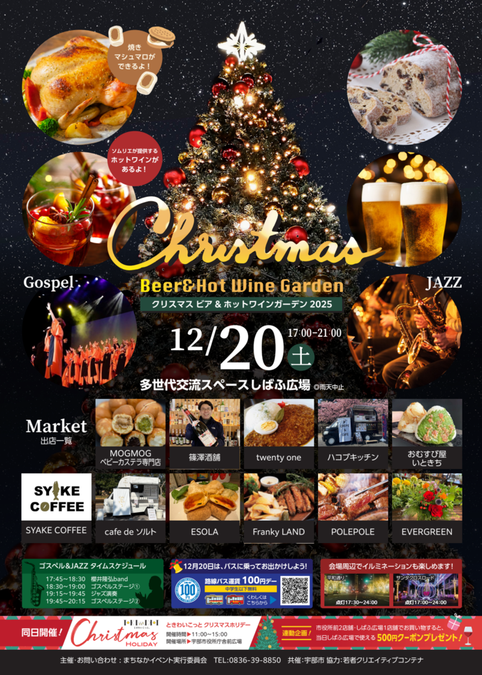 ときわいこっと。クリスマスホリデー&ガーデンフェスタ2025チラシ2