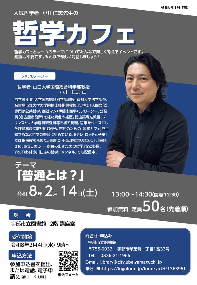 令和7年度哲学カフェ(第2回)