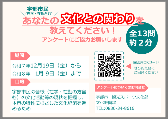 アンケートチラシ画像