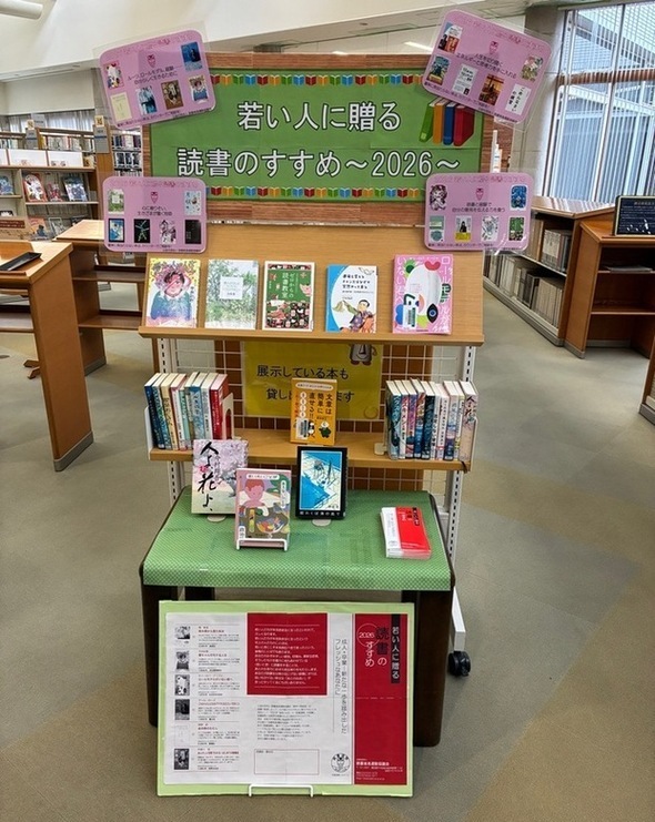 写真:若い人に贈る読書のすすめ2022に関した図書の展示