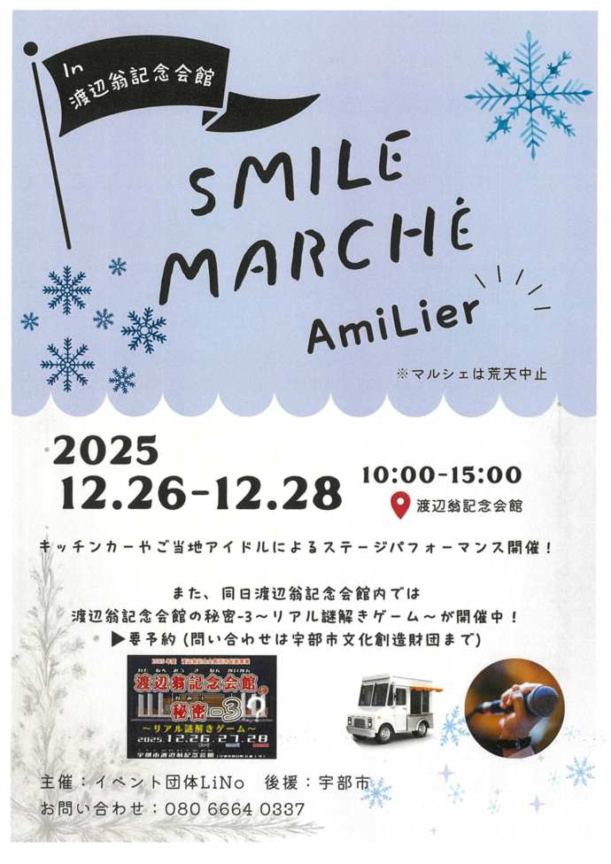 SMILE Marche AmiLierチラシ