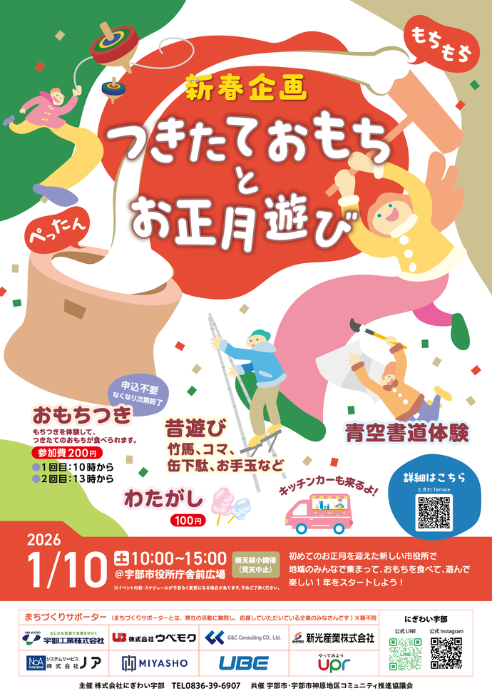 新春企画 つきたておもちとお正月遊び