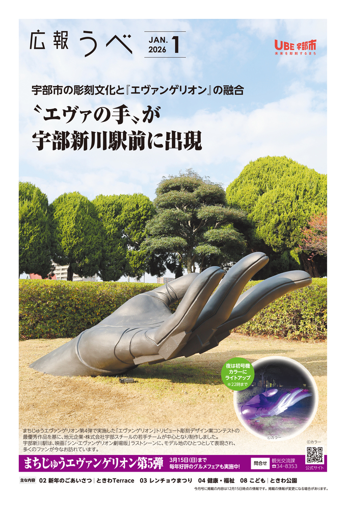 広報うべ 2026年 1月号