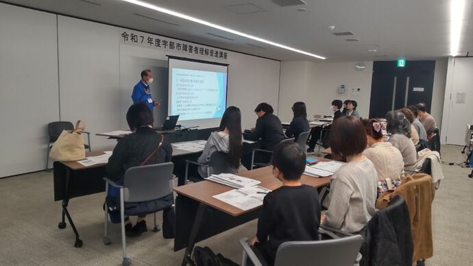 令和7年度宇部市障害者理解促進講座 第2部