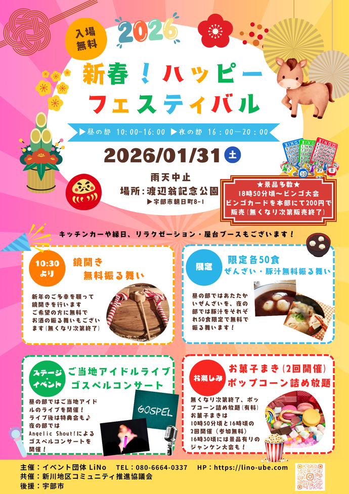 新春HAPPY FESTIVALチラシ