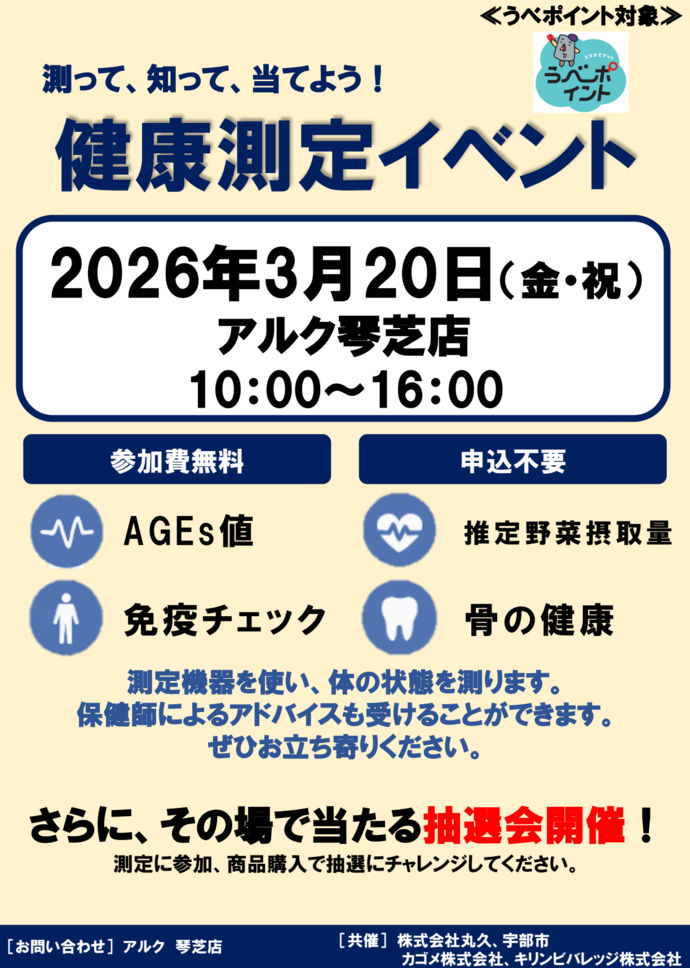みんなの体調管理イベントチラシ