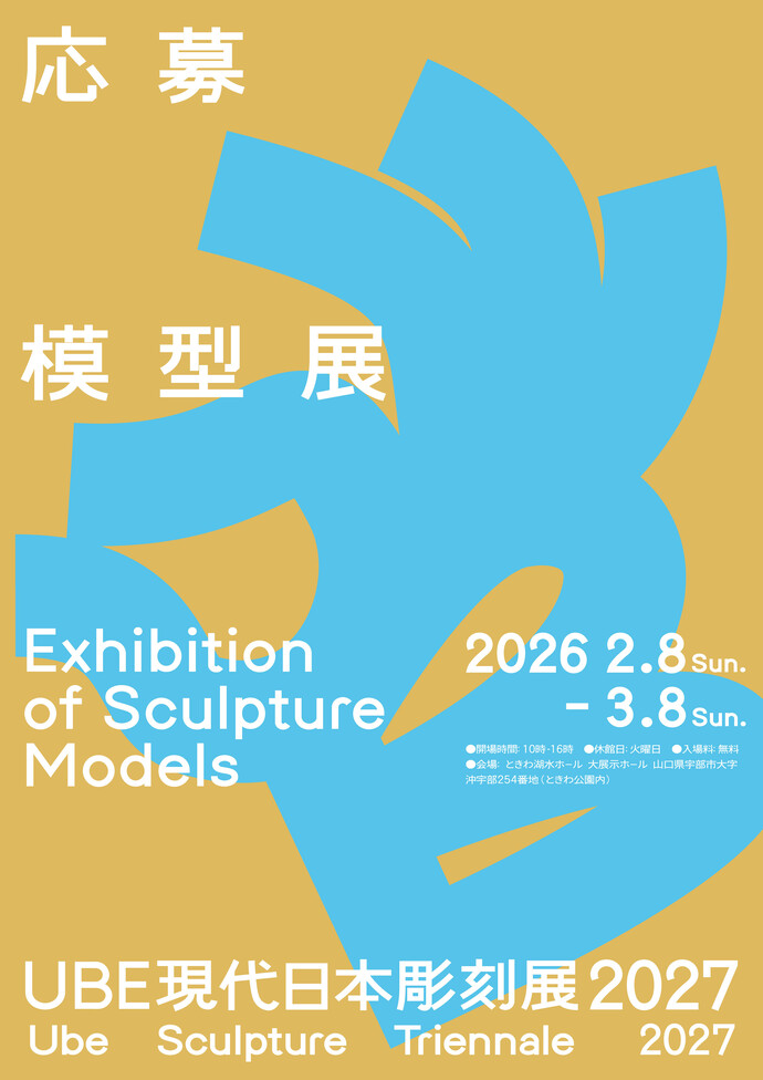 応募模型展の案内画像