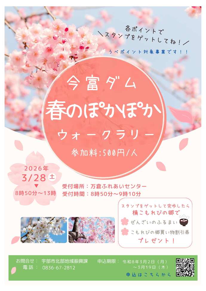 今富ダム湖畔ウォーキング