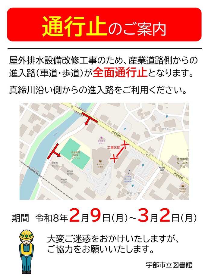 通行止のご案内