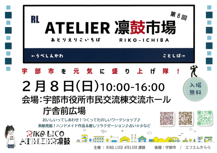 ATELIER凛鼓市場チラシおもて